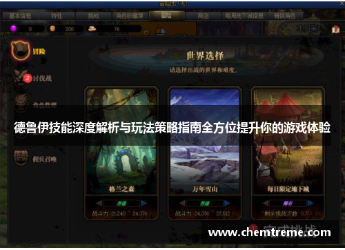 德鲁伊技能深度解析与玩法策略指南全方位提升你的游戏体验