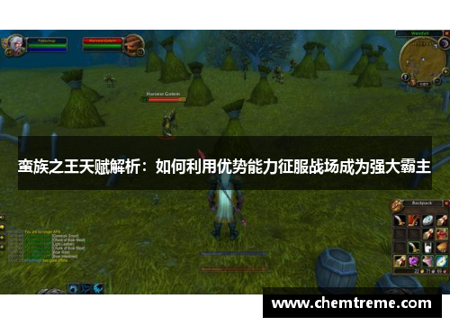 蛮族之王天赋解析:如何利用优势能力征服战场成为强大霸主 蛮族之王天赋解析:如何利用优势能力征服战场成为强大霸主