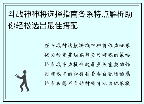 斗战神神将选择指南各系特点解析助你轻松选出最佳搭配