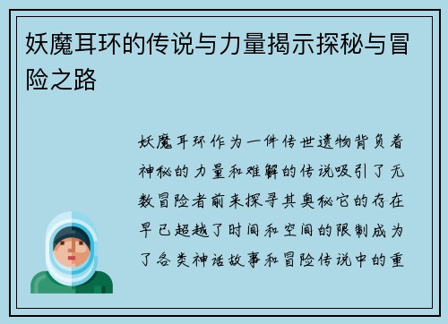 妖魔耳环的传说与力量揭示探秘与冒险之路