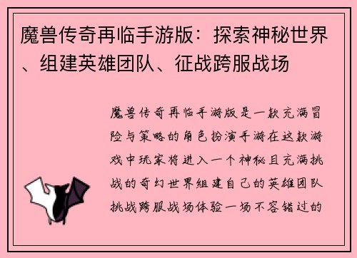 魔兽传奇再临手游版:探索神秘世界、组建英雄团队、征战跨服战场 魔兽传奇再临手游版:探索神秘世界、组建英雄团队、征战跨服战场