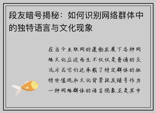段友暗号揭秘：如何识别网络群体中的独特语言与文化现象