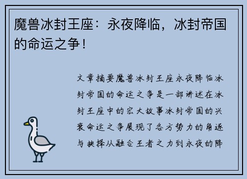 魔兽冰封王座：永夜降临，冰封帝国的命运之争！