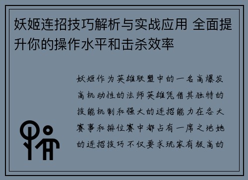 妖姬连招技巧解析与实战应用 全面提升你的操作水平和击杀效率
