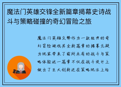 魔法门英雄交锋全新篇章揭幕史诗战斗与策略碰撞的奇幻冒险之旅