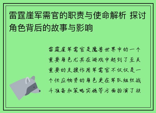 雷霆崖军需官的职责与使命解析 探讨角色背后的故事与影响